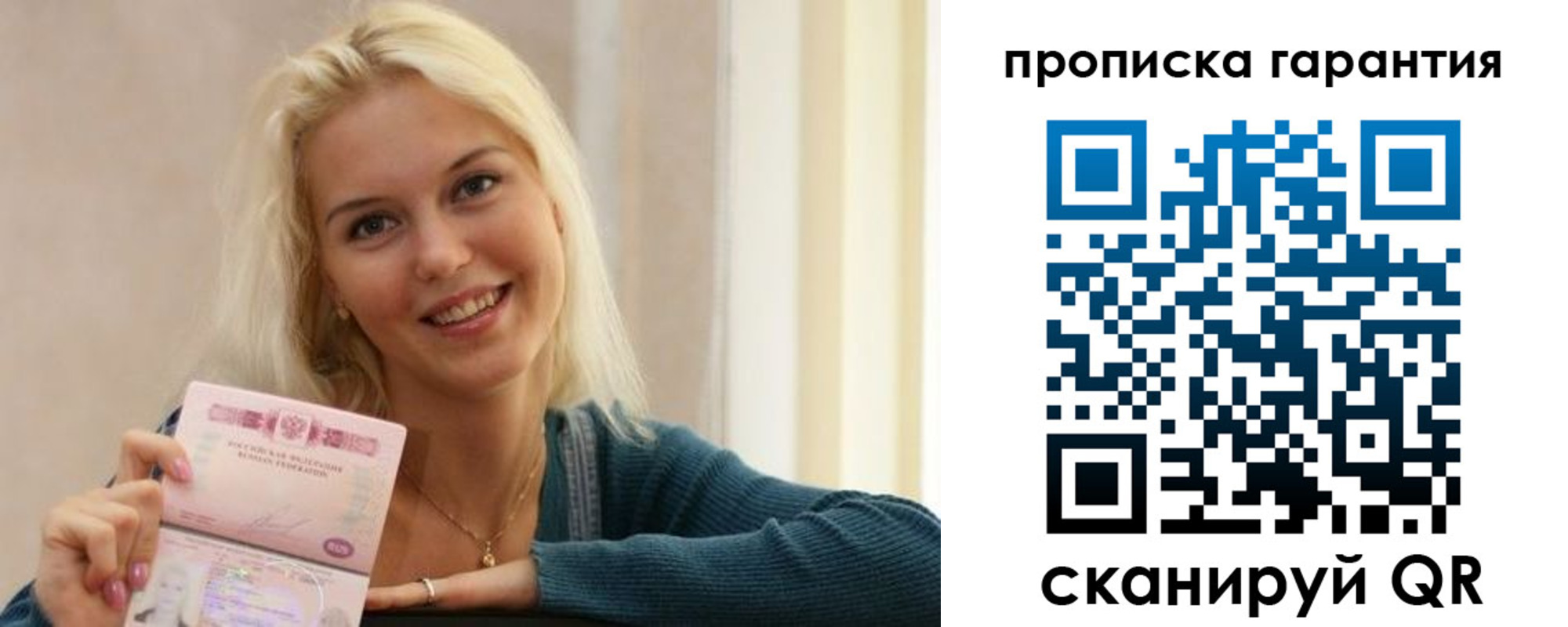 прописка для школы в Троицке
