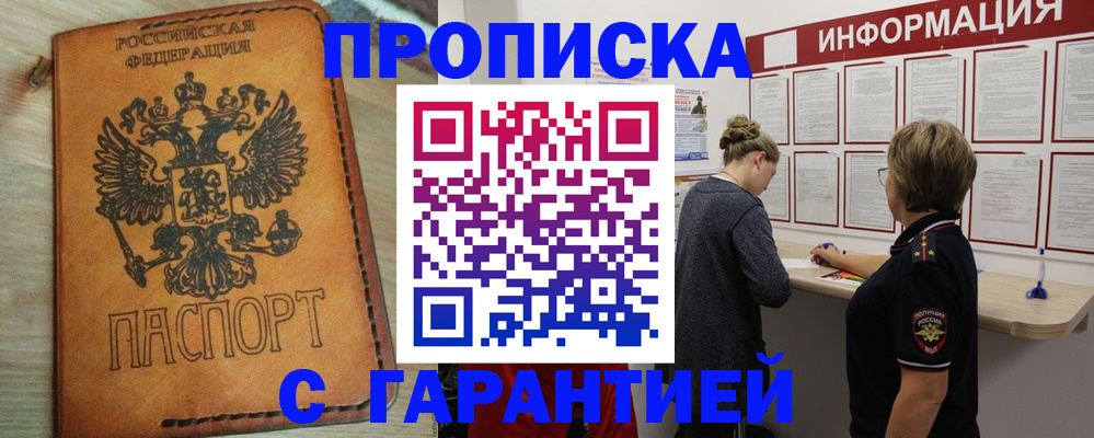 временная регистрация поиск в Троицке