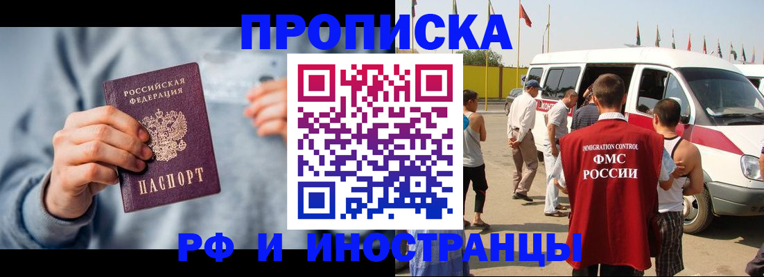 временная регистрация собственник в Троицке