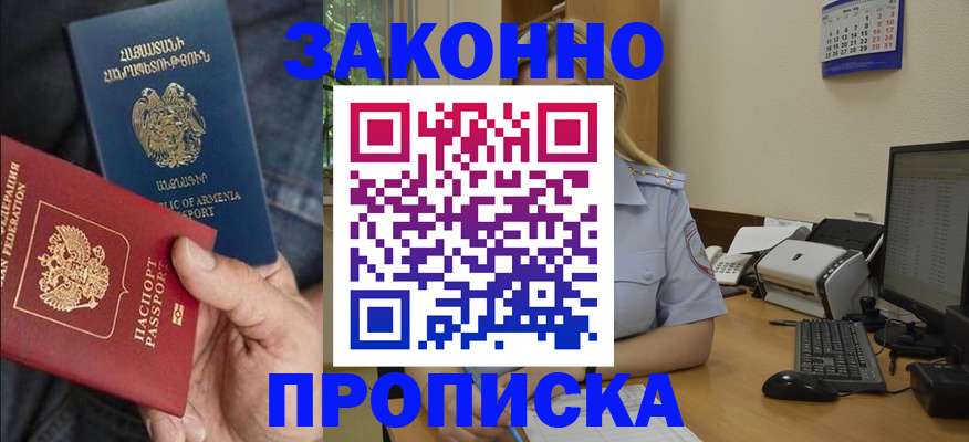 временная прописка в Троицке